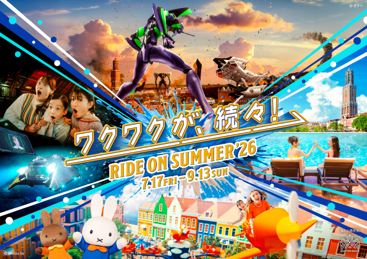 【ハウステンボス】“リゾートプールエリア”が新登場！　夏季イベント「RIDE ON SUMMER’26」7．17スタート
