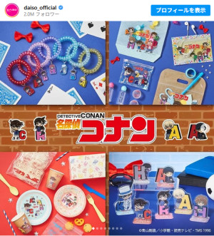 ダイソー『名探偵コナン』グッズが登場！　怪盗キッドや安室透らのイニシャルをデザイン