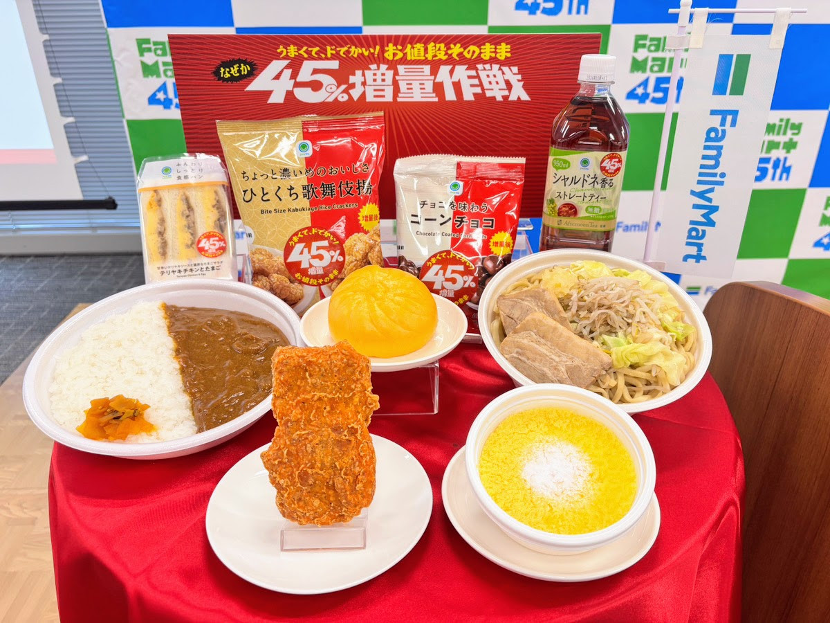 20260319 うまくて、ドでかい！お値段そのまま なぜか45％増量作戦