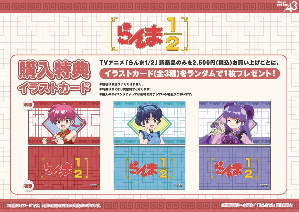 アニメ『らんま1／2』第3期が制作決定＆10月放送開始　第1弾PV解禁　4.10より横浜中華街コラボも実施