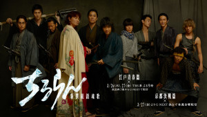 ちるらん 新撰組鎮魂歌