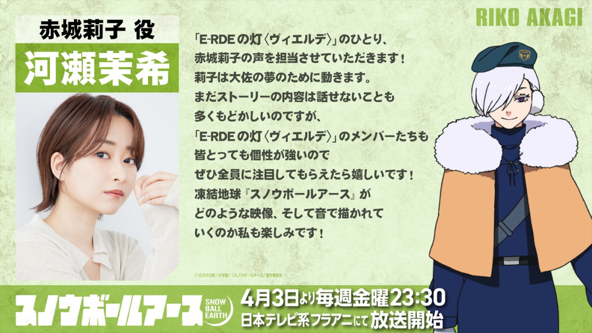 アニメ『スノウボールアース』OPはtuki.＆EDはヒグチアイ！　楽曲入りPV解禁　杉田智和らの出演決定