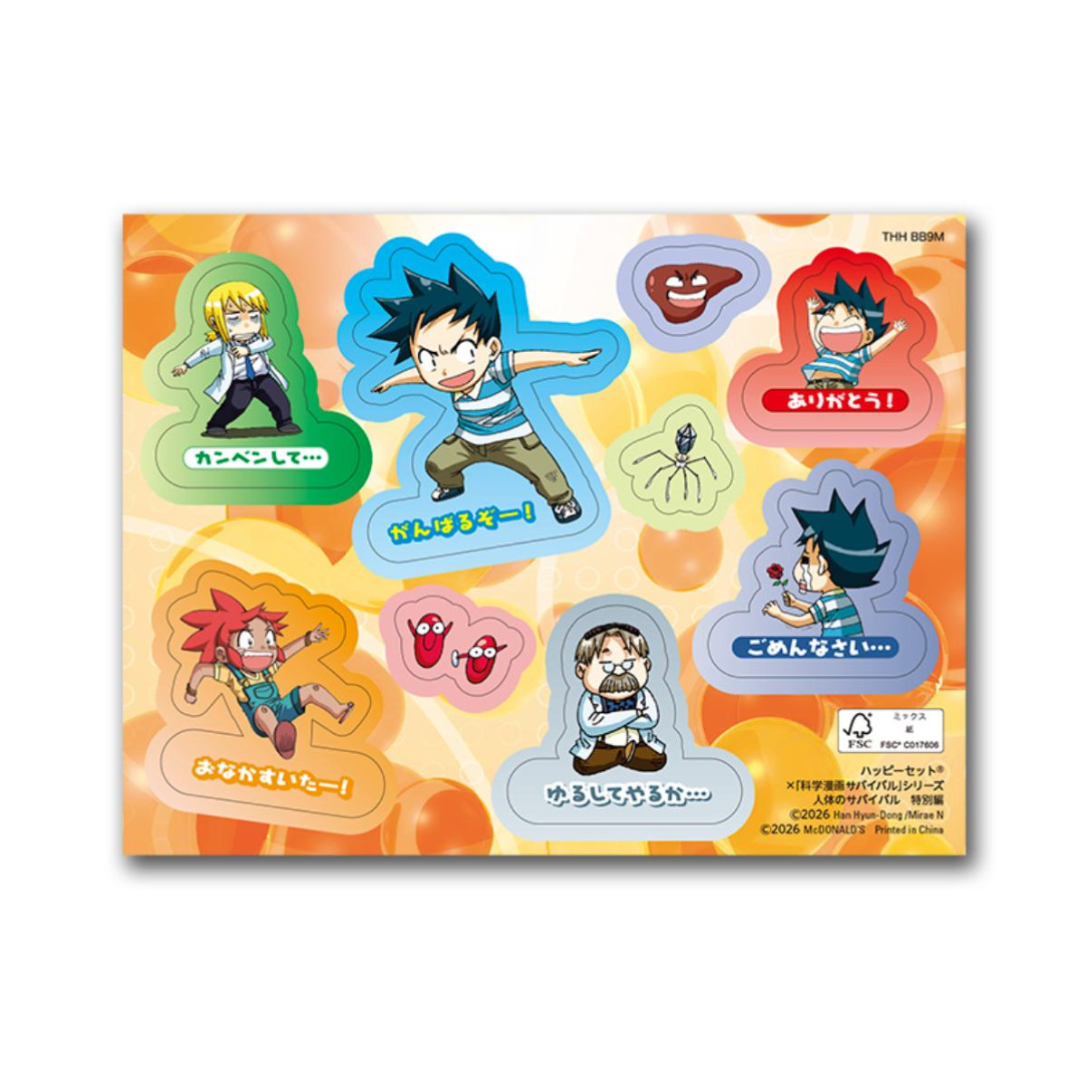 260318「ハッピーセット」