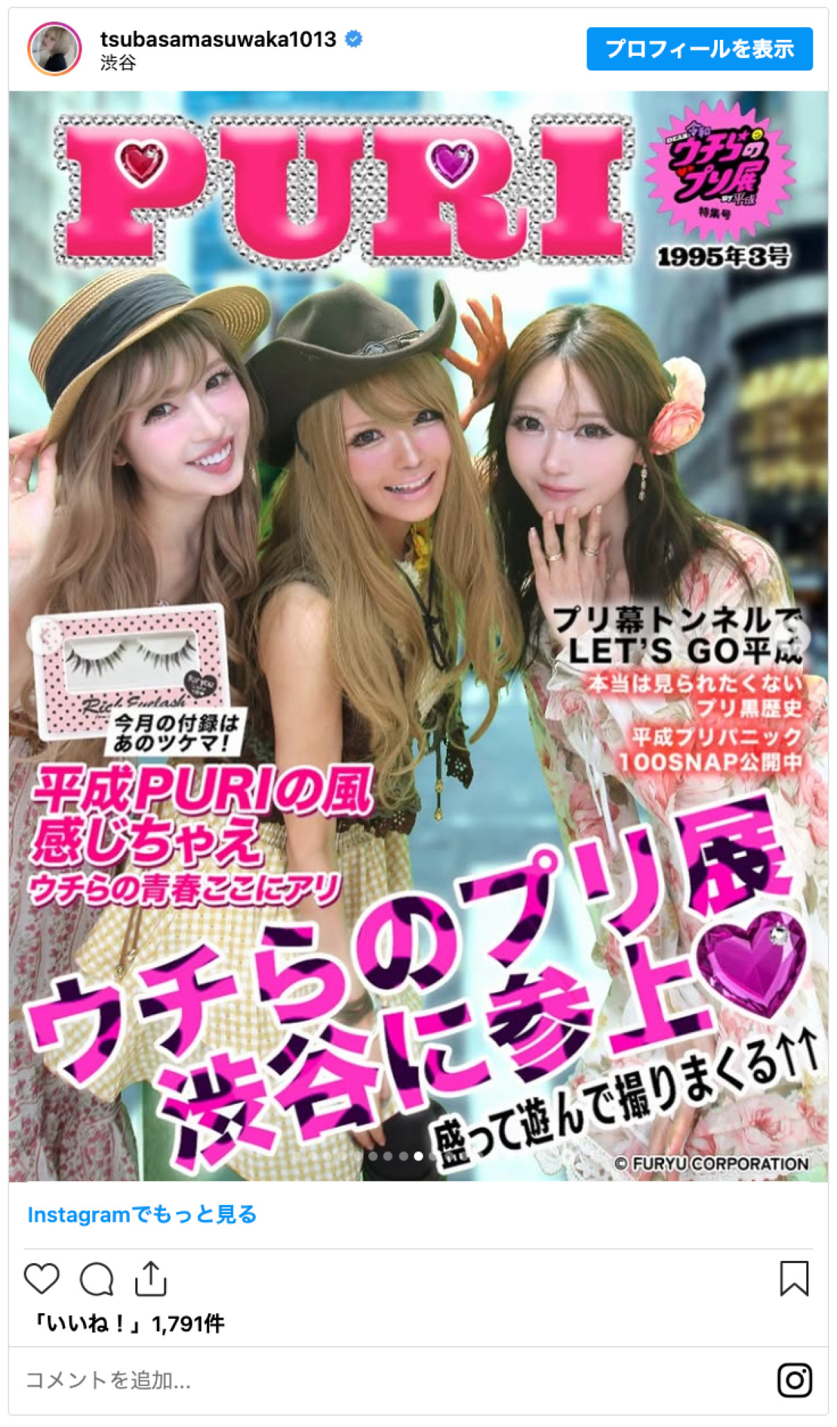 20260324_益若つばさ＆くみっきー＆菅野結以