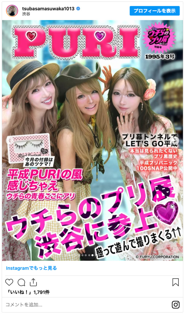 写真）益若つばさ＆くみっきー＆菅野結以 元「Popteen」モデルが再集結