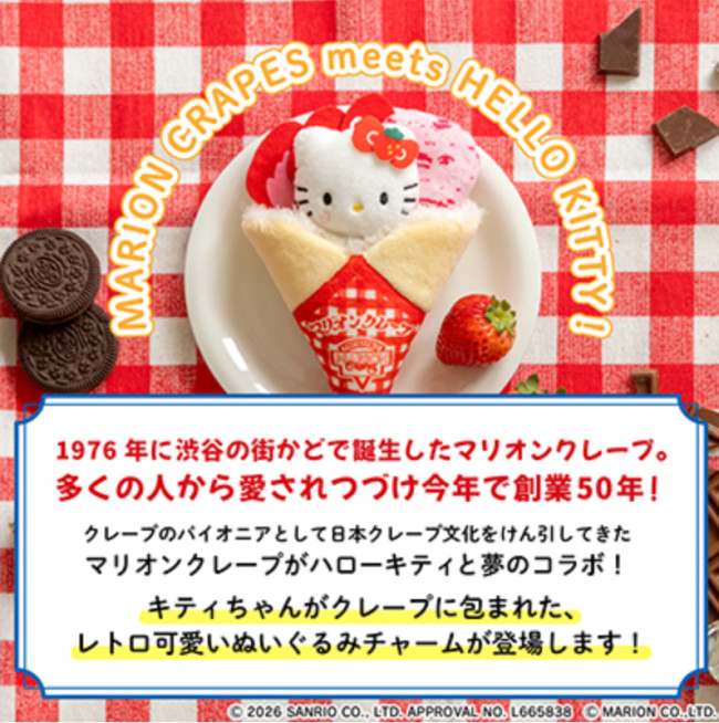 写真）クレープに包まれたハローキティが“ぬいぐるみチャーム”に