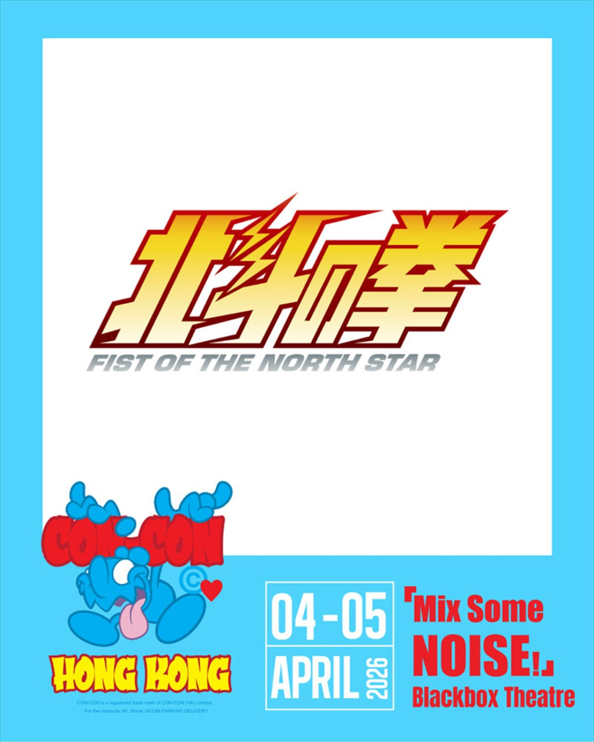 『北斗の拳』新作アニメ新キャストに中村悠一ら　OPは［Alexandros］　4.10スタート＆PV第2弾解禁