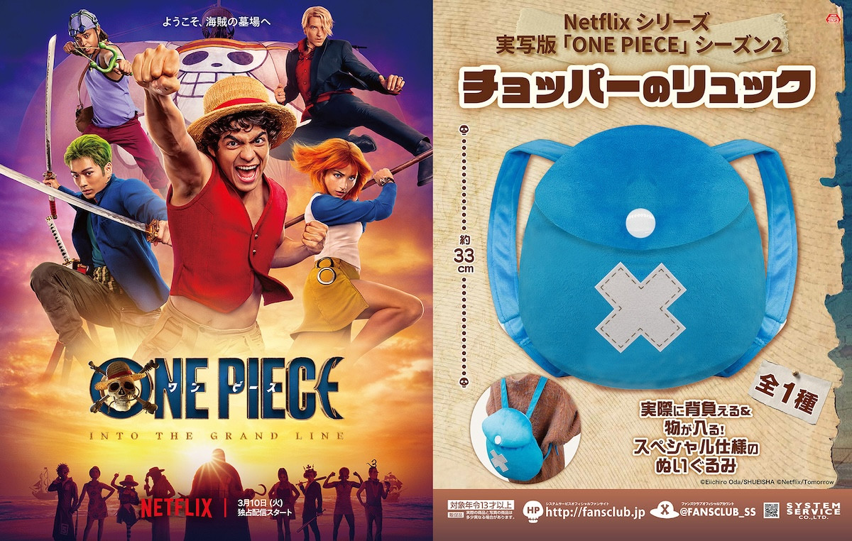 260317_実写版『ONE PIECE』