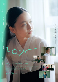映画『トロフィー』ティザービジュアル