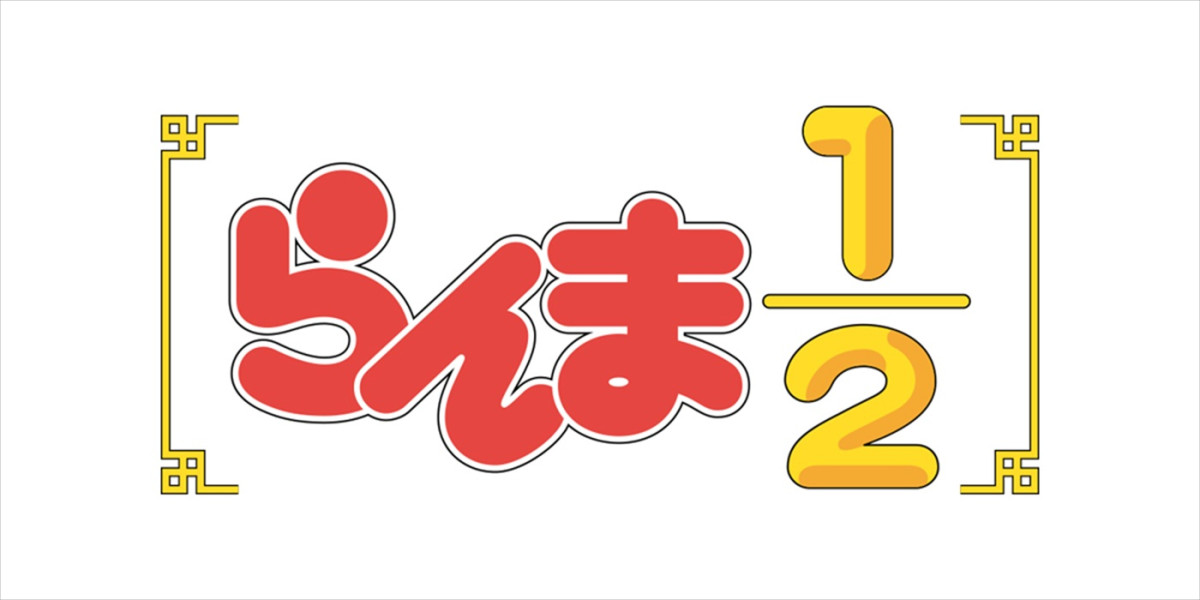 アニメ『らんま1／2』第3期が制作決定＆10月放送開始　第1弾PV解禁　4.10より横浜中華街コラボも実施