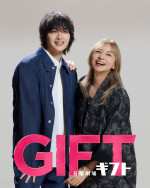 日曜劇場『ＧＩＦＴ』に出演する（左から）玉森裕太、山口智子