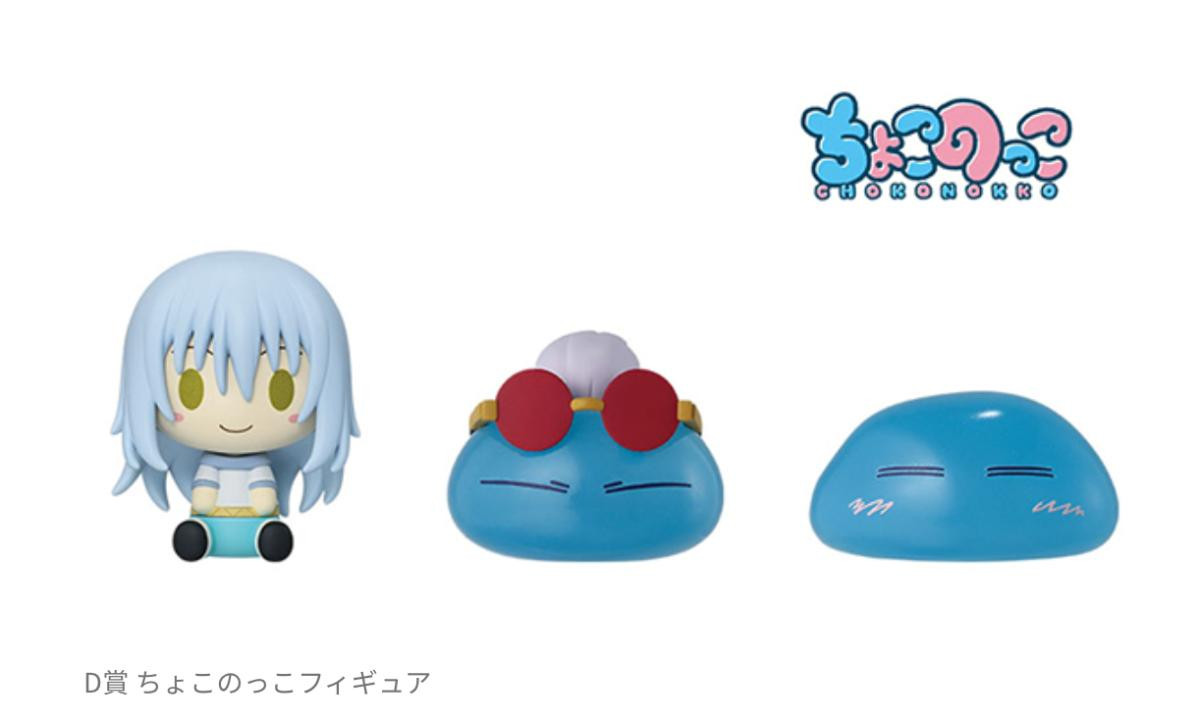 260303「一番くじ 劇場版 転生したらスライムだった件 蒼海の涙編」