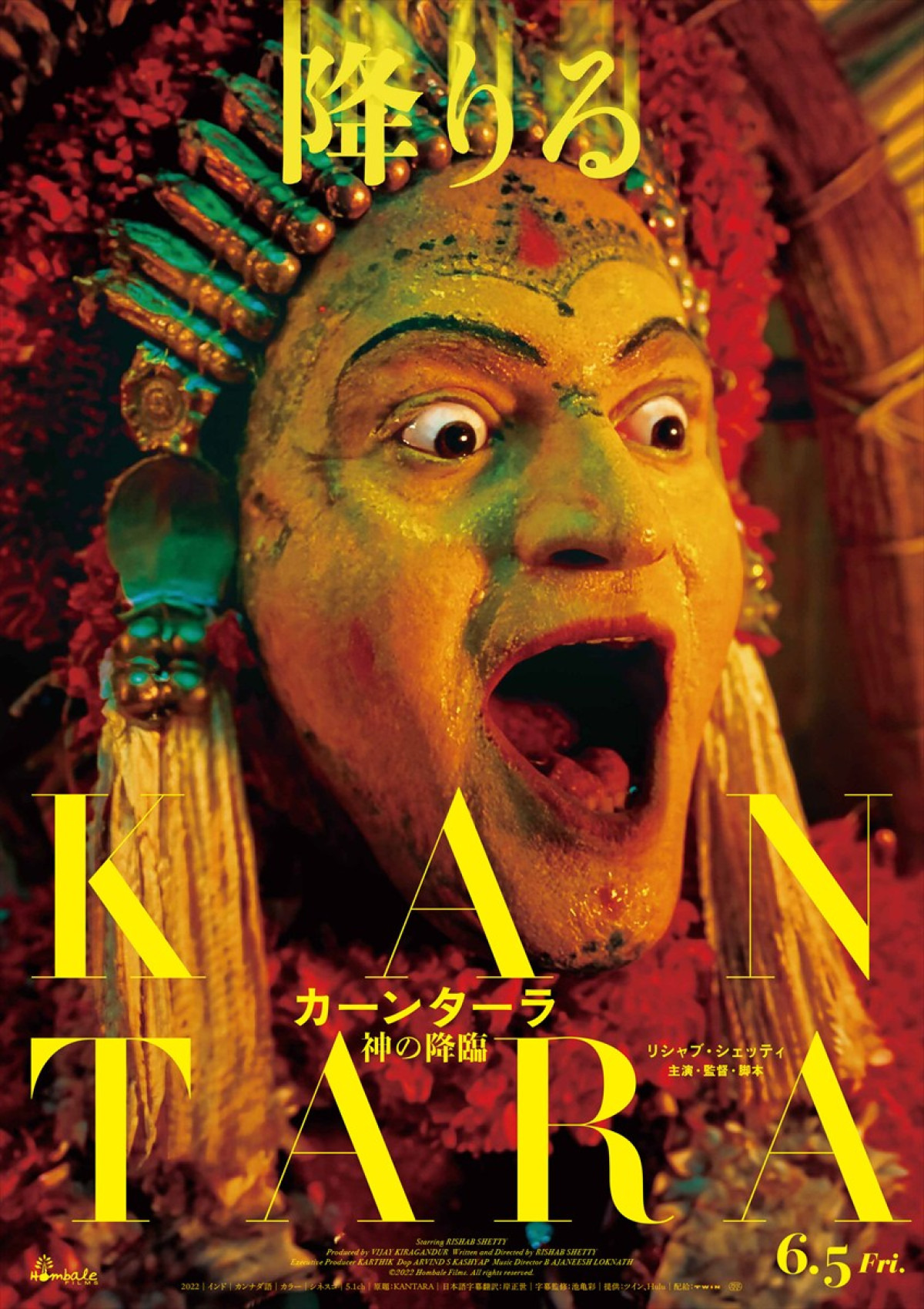 映画『カーンターラ 神の降臨』ティザービジュアル