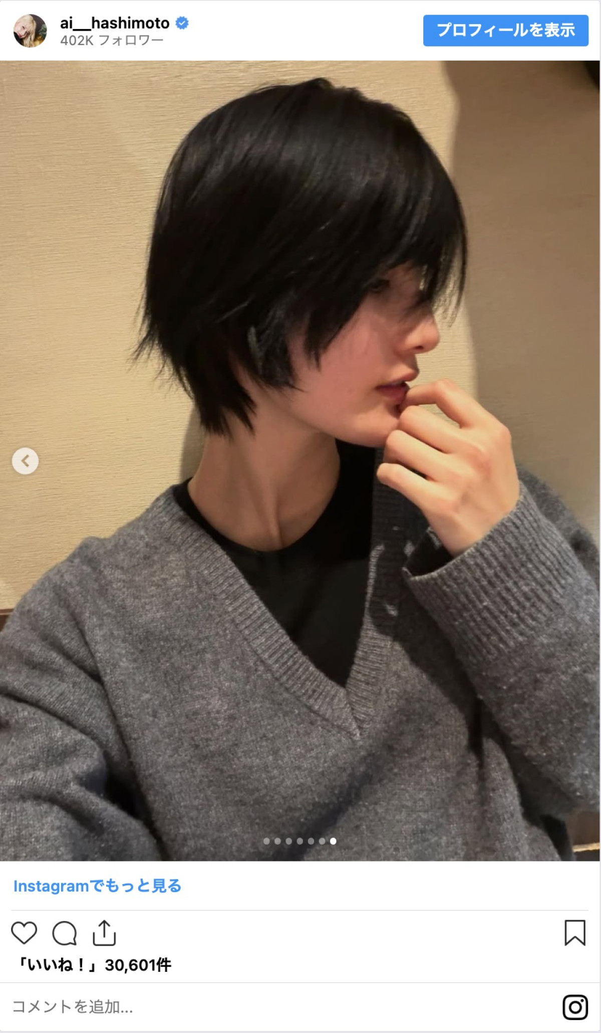 橋本愛、ばっさりヘアカットでショートにイメチェン　「可愛すぎる」「ボーイッシュ」