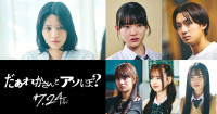 映画『だぁれかさんとアソぼ？』キャスト陣