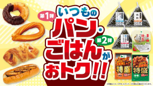 「ローソンストア100」4月は“パン＆ごはん”がお得に！　主食にフォーカスしたキャンペーン実施