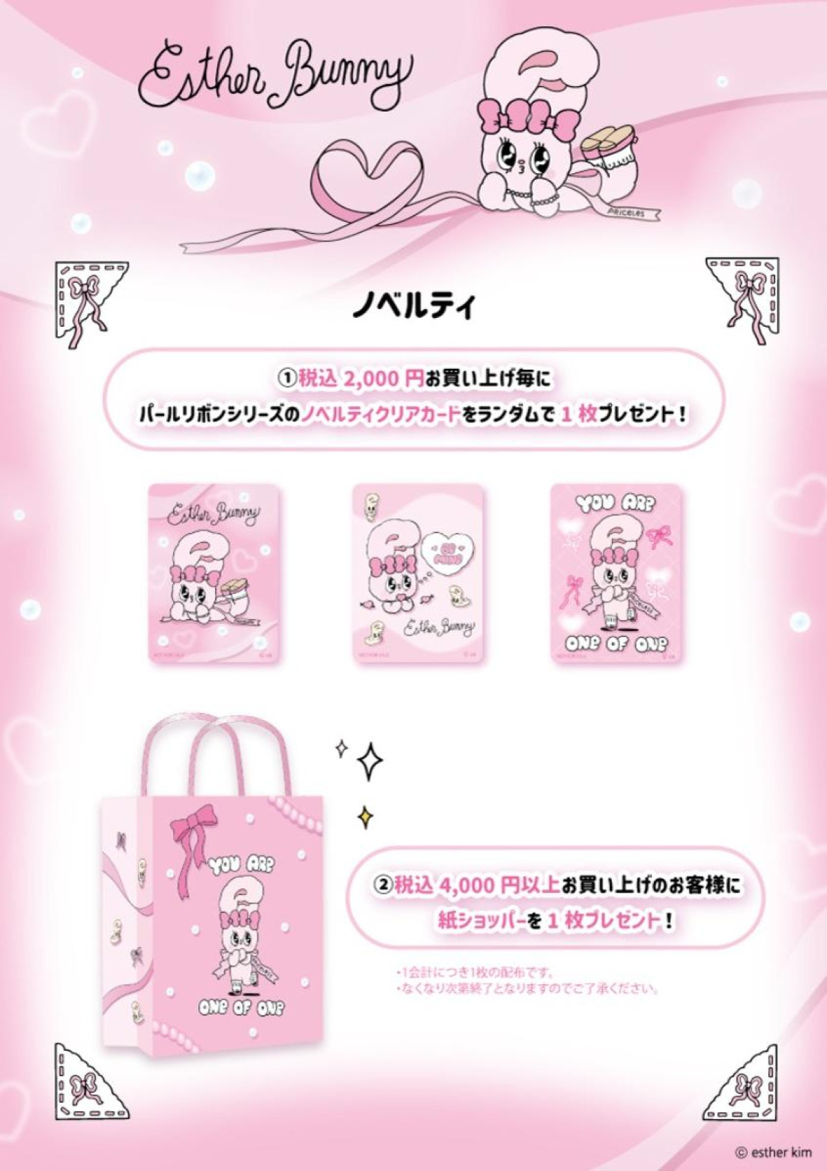 260313「ESTHER BUNNY × LUMINE EST SHINJUKU」