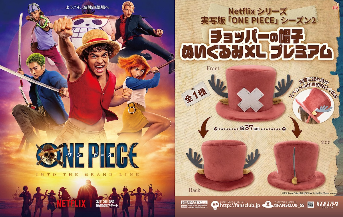 260317_実写版『ONE PIECE』