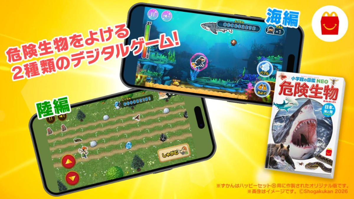 260318「ハッピーセット」