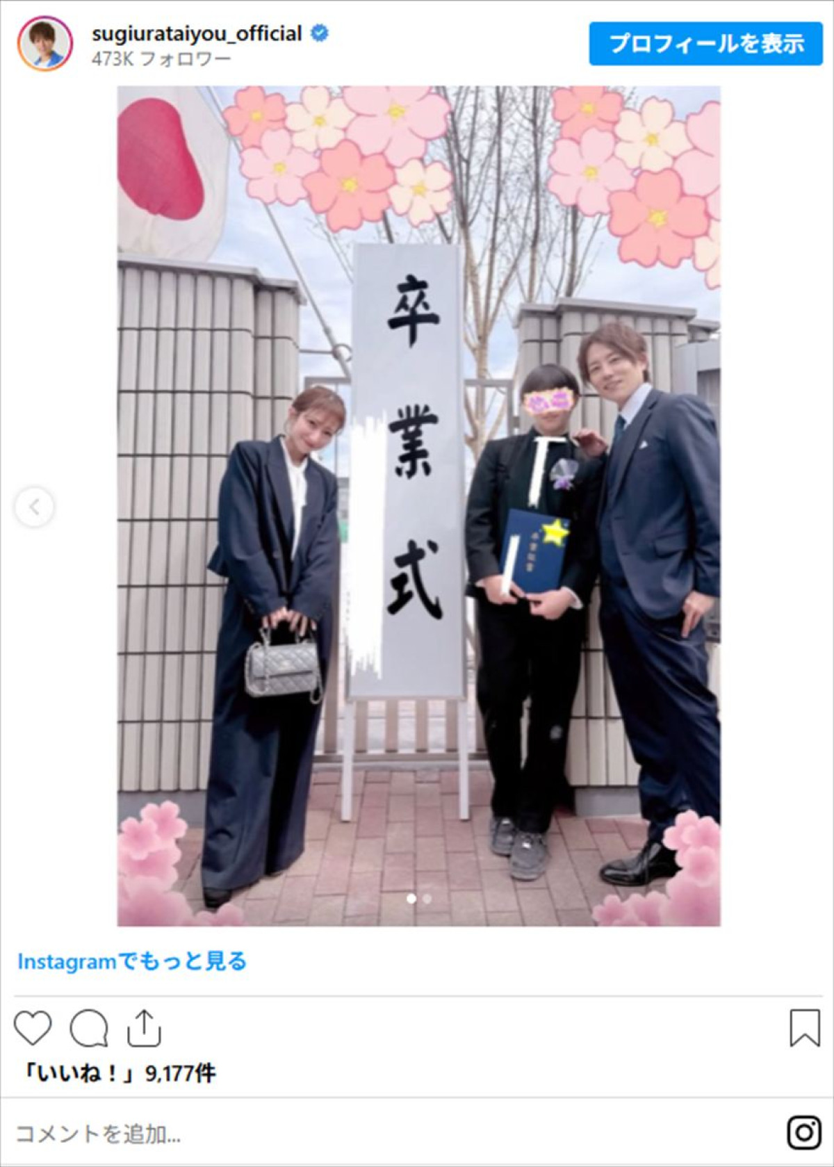 「涙が溢れました」辻希美＆杉浦太陽、15歳長男の卒業式に出席