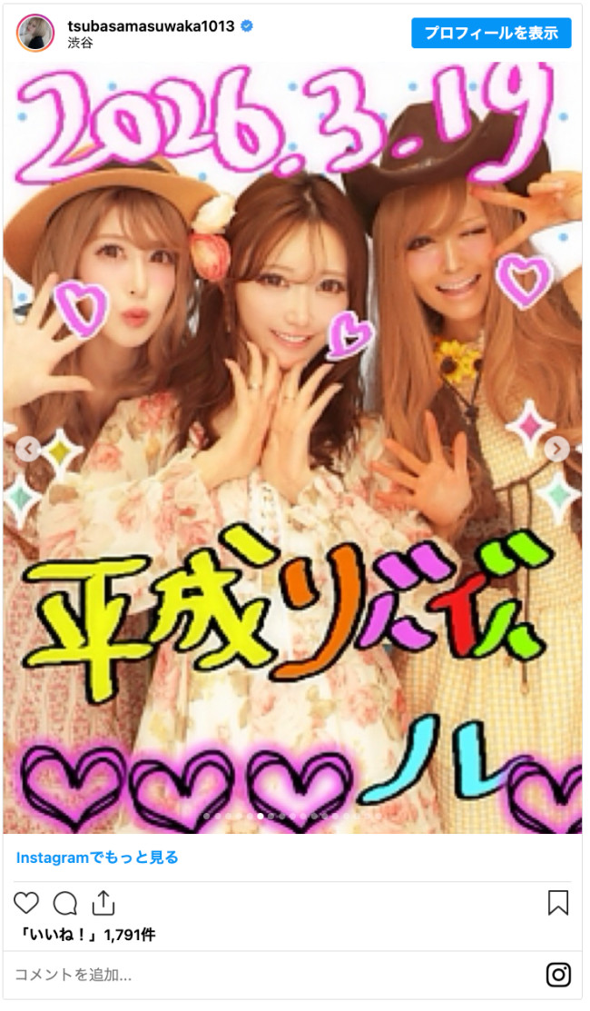 写真）益若つばさ＆くみっきー＆菅野結以 元「Popteen」モデルが再集結