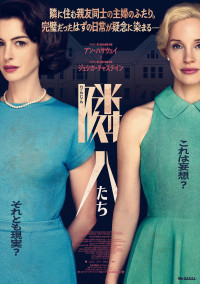 映画『隣人たち』本ポスタービジュアル