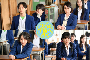 山下永玖、西本まりん、夏目透羽、ゆめぽて、『サバ缶、宇宙へ行く』出演決定　オーディションで高校生役を勝ち取る
