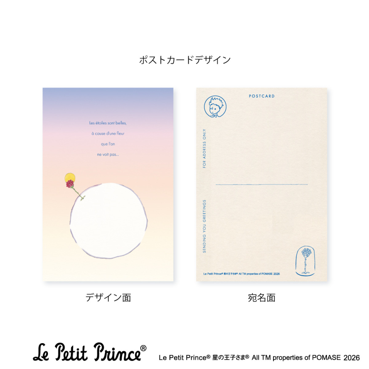 20260327 星の王子さま フランス出版80周年記念フレーム切手セット