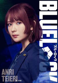 映画『ブルーロック』帝襟アンリ（畑芽育）キャラクタービジュアル