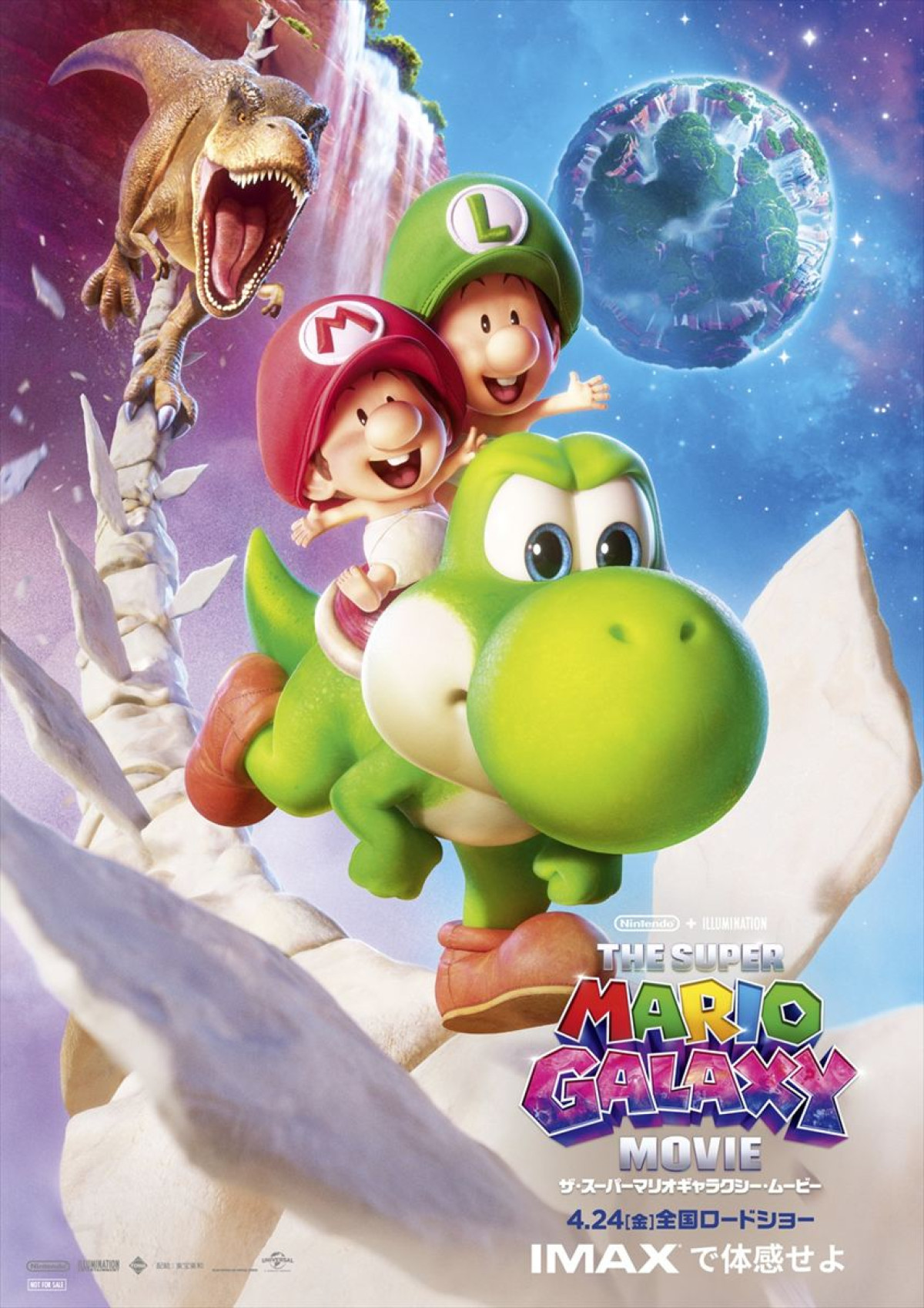 映画『スーパーマリオギャラクシー』IMAX、4DXなど特別フォーマットで上映決定！