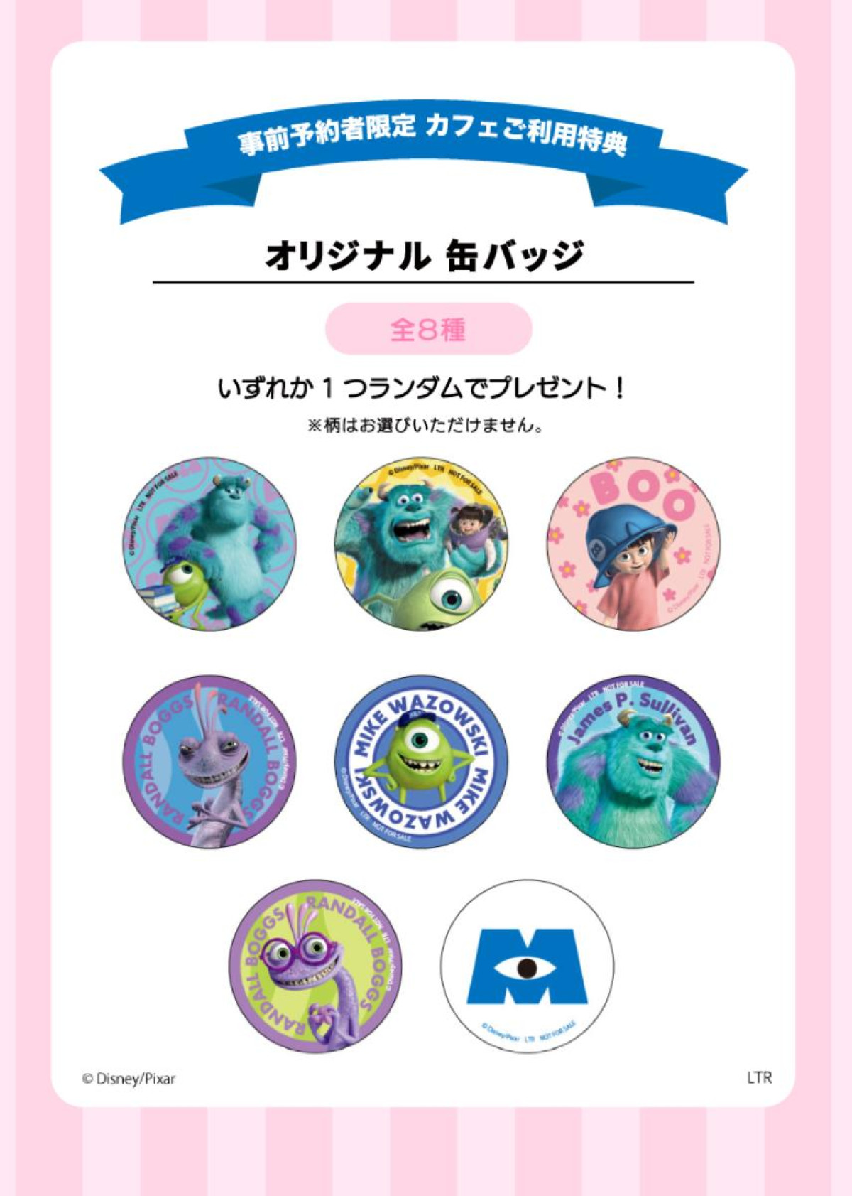 260409「『モンスターズ・インク』OH MY CAFE」