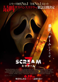映画『スクリーム 7』ポスター