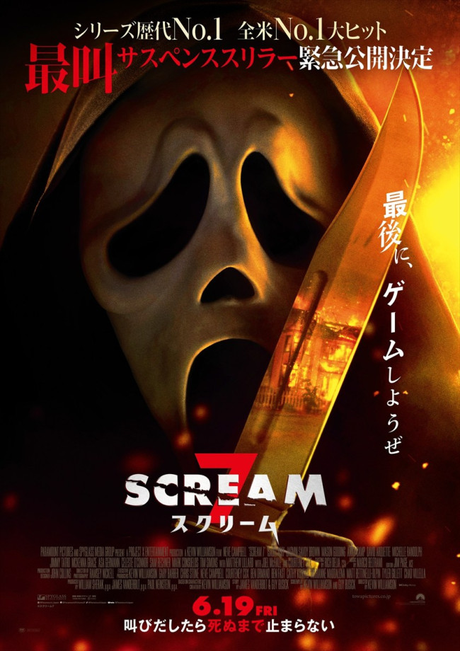 映画『スクリーム 7』ポスター