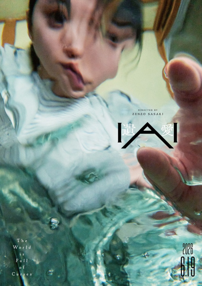 映画『遺愛』アザービジュアル