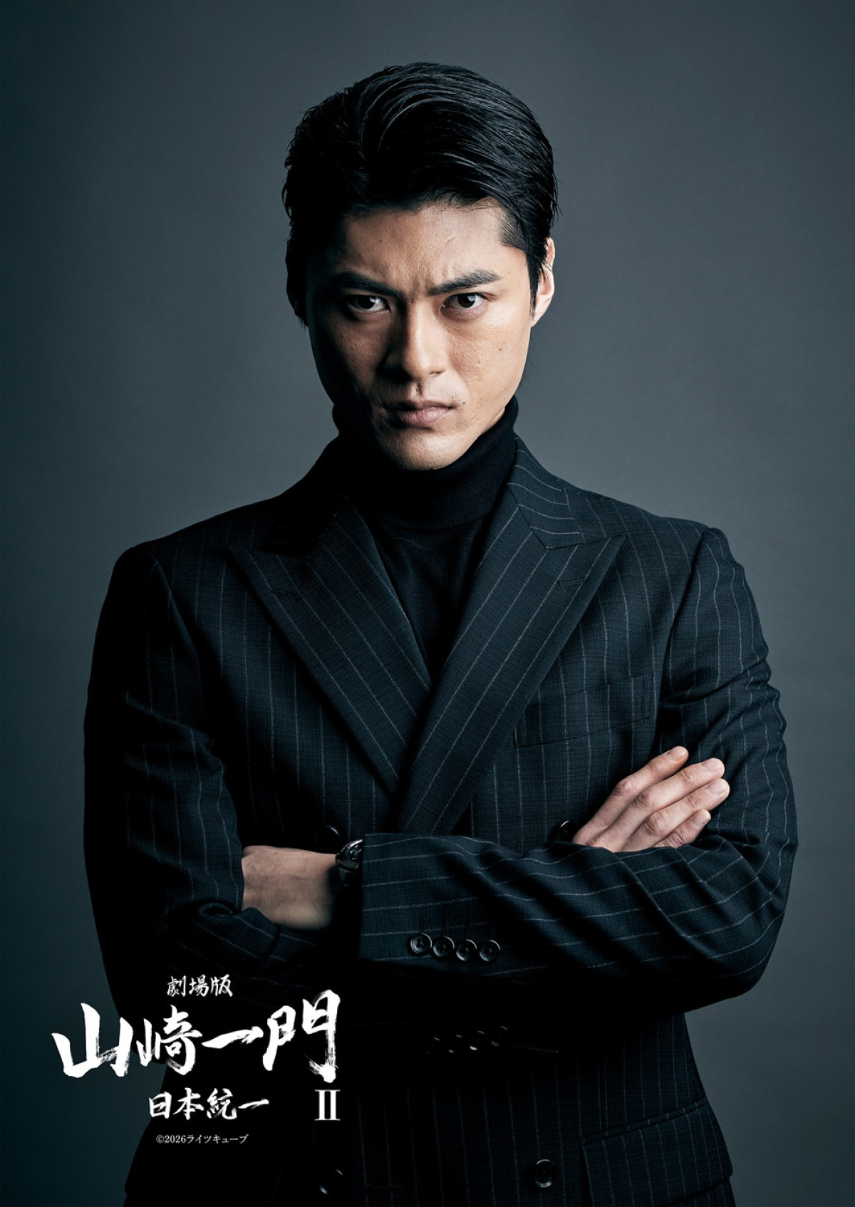 金爆・喜矢武豊主演「日本統一」シリーズスピンオフ映画『山崎一門II』6.12公開＆予告編解禁