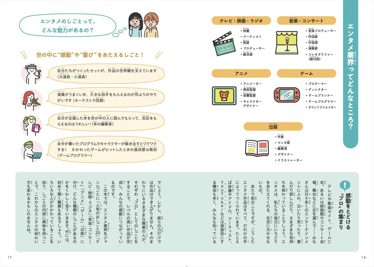 M！LK＆中川大志のインタビューも掲載！　エンタメ業界に特化した小学生向け職業図鑑『エンタメおしごと図鑑』4月30日発売