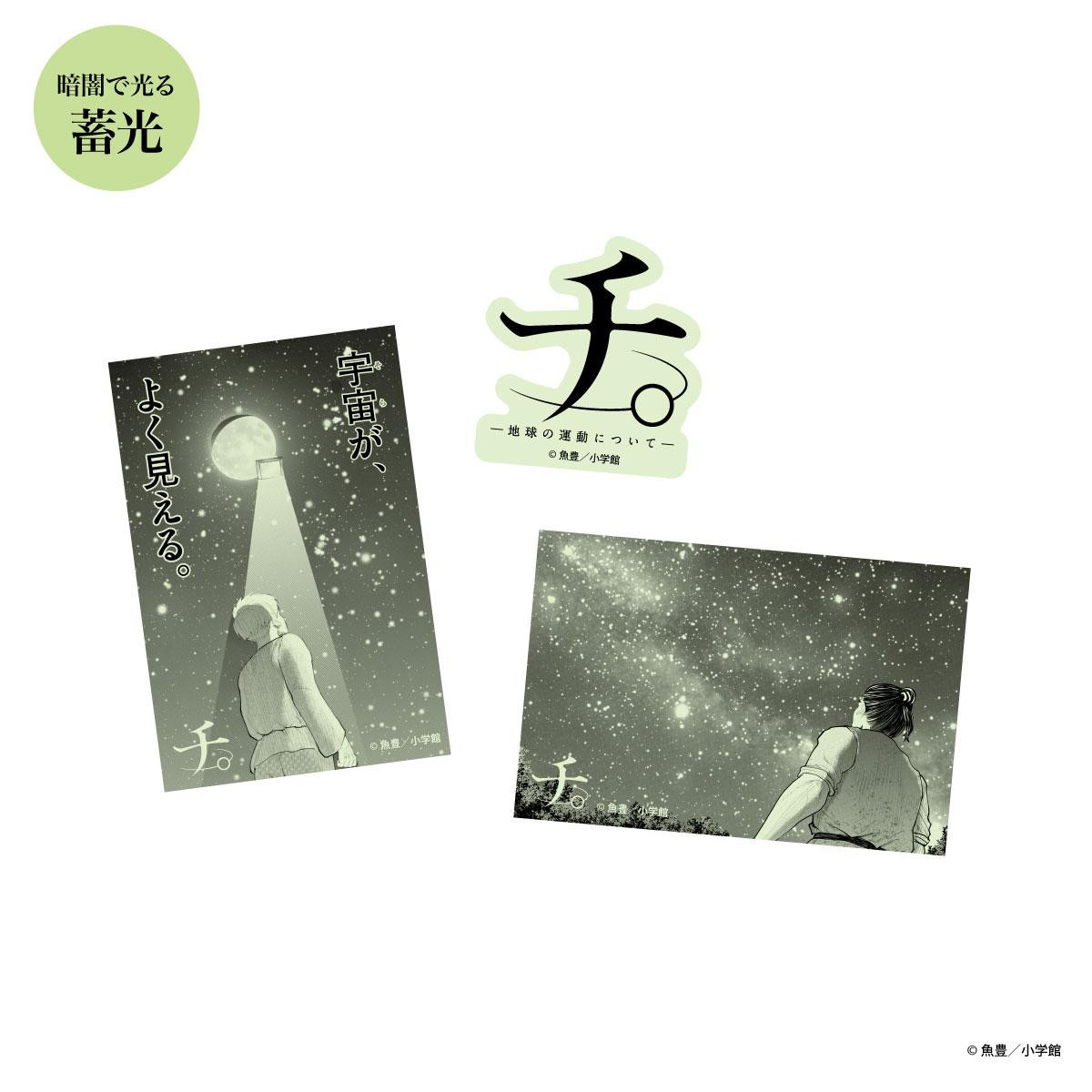260402「『チ。 ―地球の運動について―』×東京シティビュー ～世界の見方が変わる体験を、展望台で～」