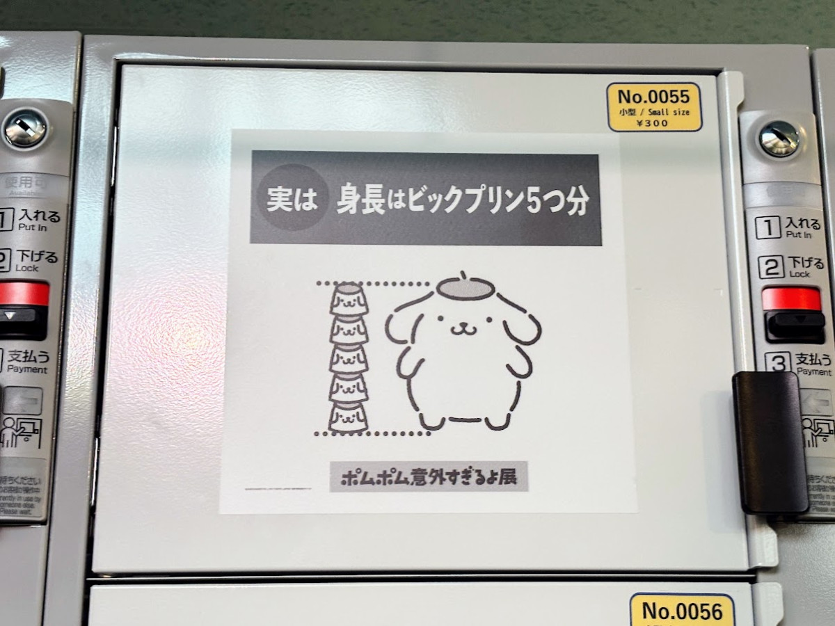 20260412 ポムポムすぎるよ展