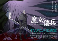 『魔女と傭兵』ティザービジュアル