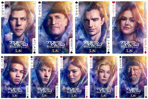 『グランド・イリュージョン』最新作キャラクターポスター解禁　トリックを見抜くヒントに!?　