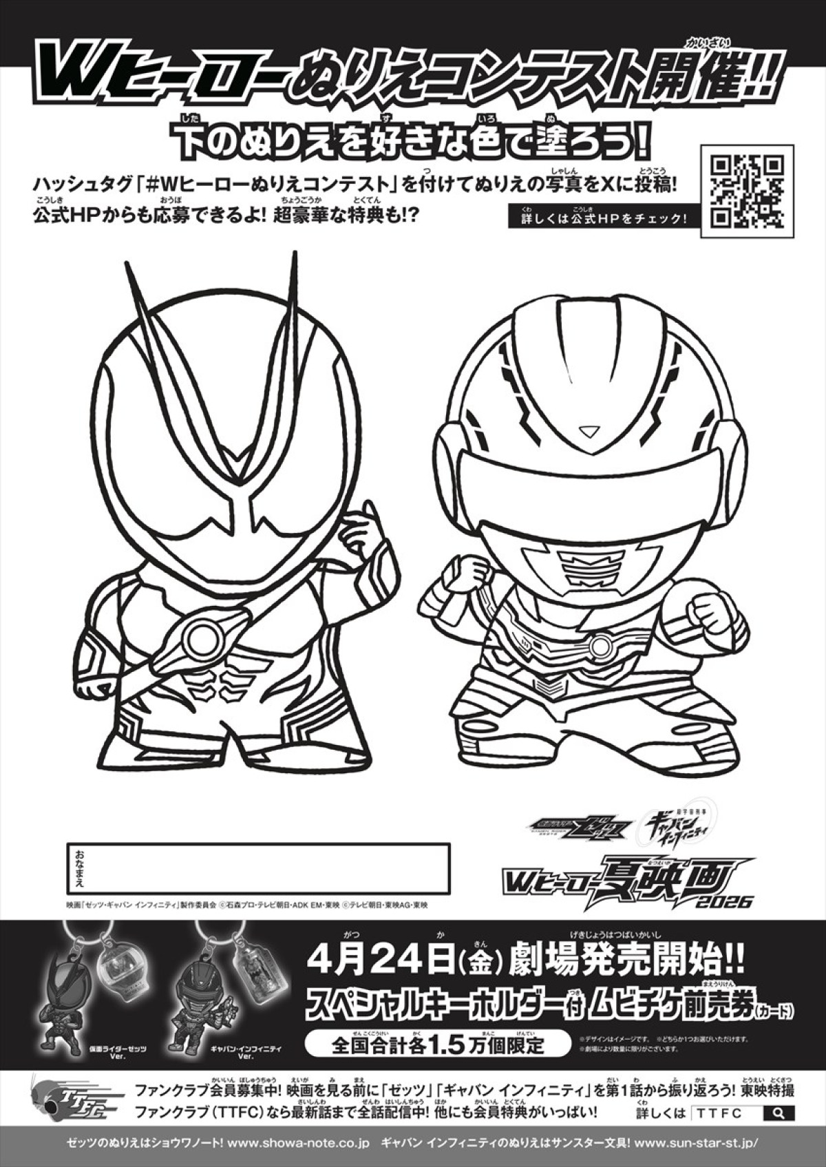 映画『仮面ライダーゼッツ＆超宇宙刑事ギャバン』クールすぎるWヒーローのティザービジュアル＆特報解禁