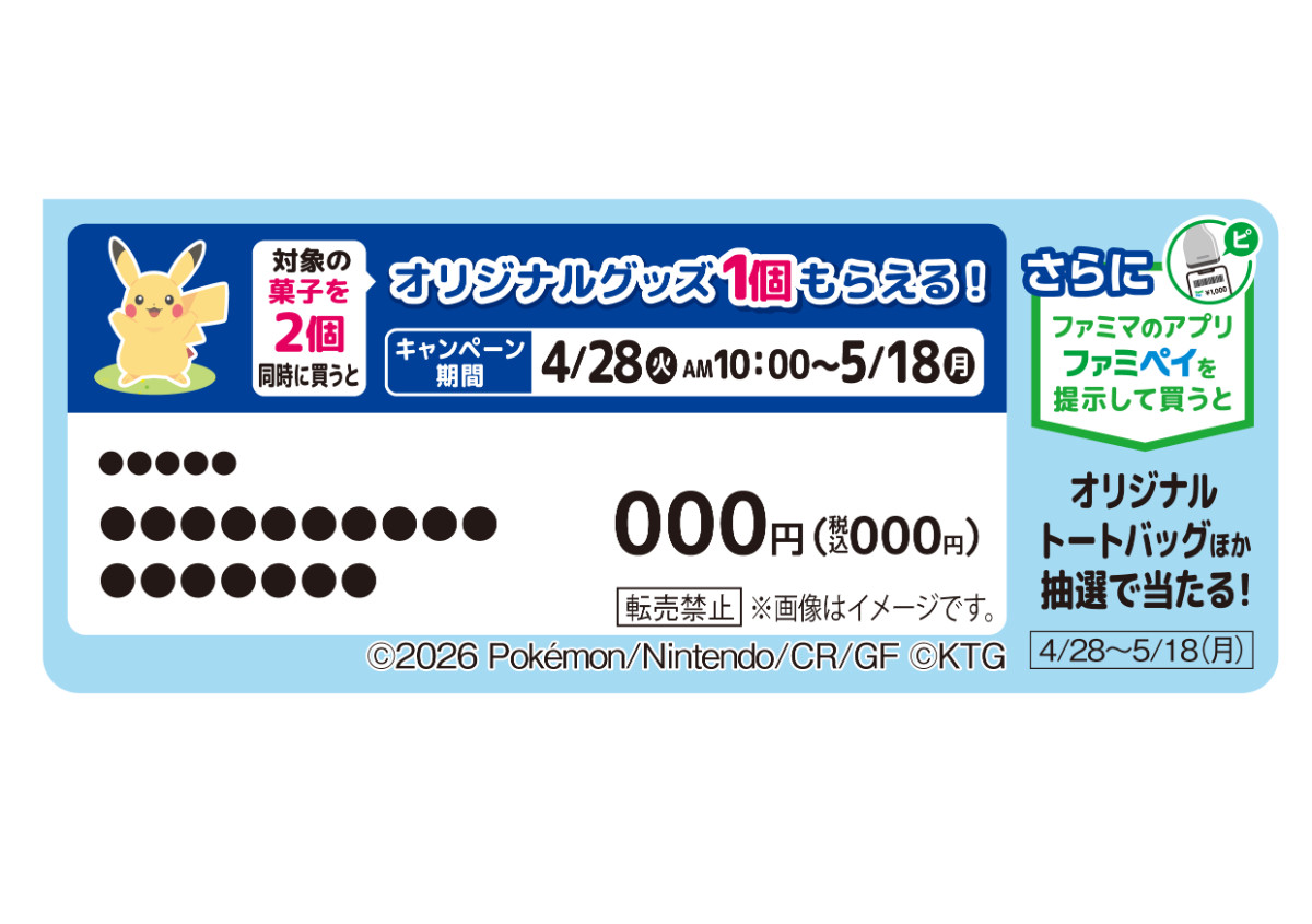 20260424 ファミマ、“ポケモンフラッペ”発売！