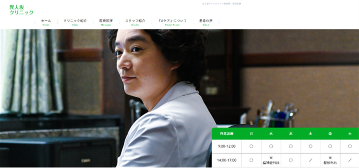 染谷将太主演『廃用身』の舞台「異人坂クリニック」がオンライン上に開院！　コンセプトビジュアル＆CM映解禁
