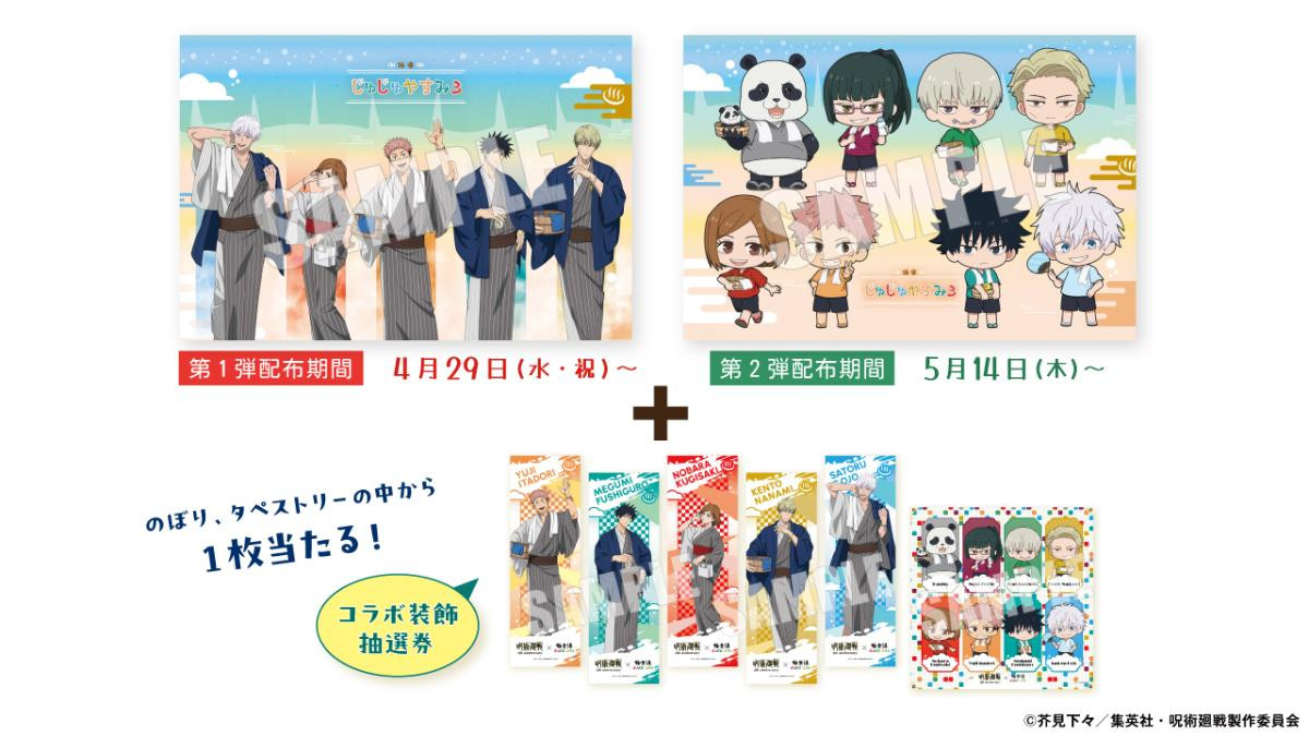 260413「極楽じゅじゅやすみ3」