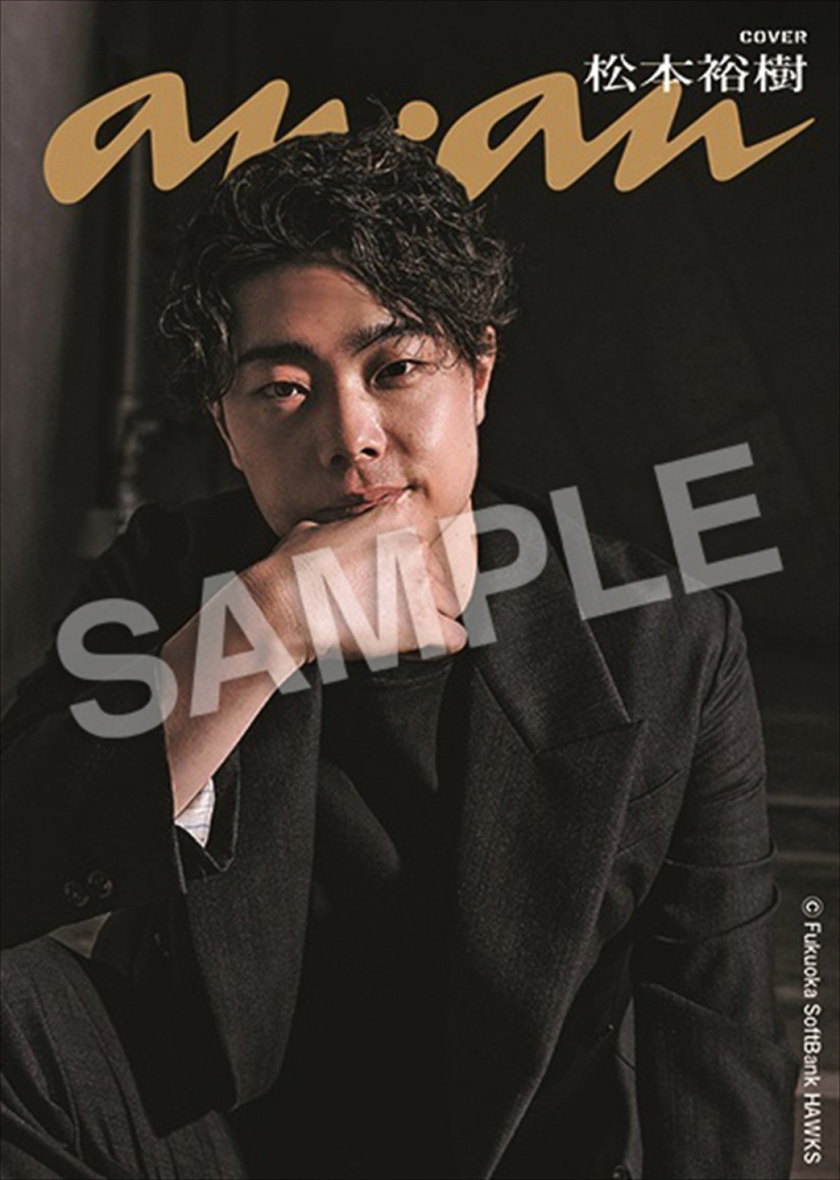 ソフトバンク・松本裕樹＆柳町達選手らがカジュアルなスタイルで登場　「anan」SPエディション新ビジュ公開