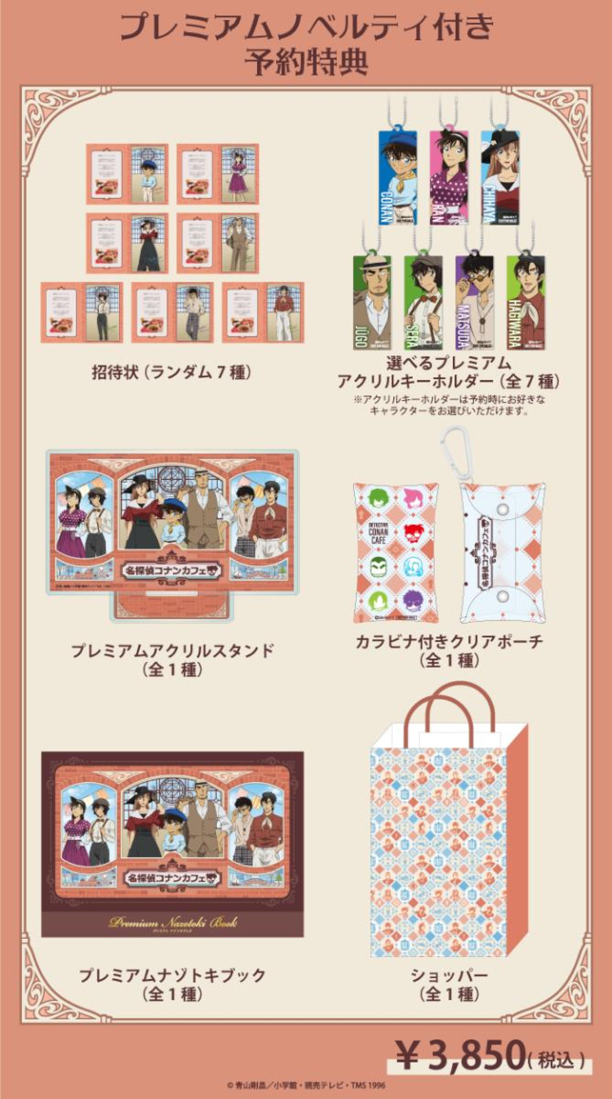 260427「名探偵コナンカフェ」