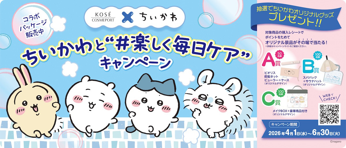 260501_『ちいかわ』×「クリアターン」＆「ビオリス」