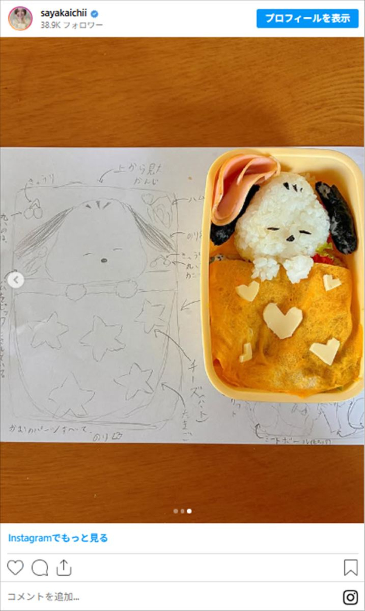 芸能人ママが作った“お弁当”がおいしそう！　4児育てる元アイドルは再現度高いキャラ弁
