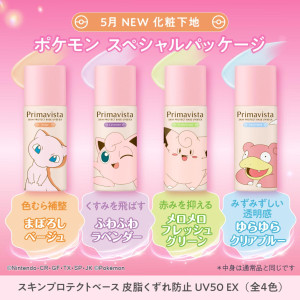 「プリマヴィスタ」の化粧下地に“ピンクのポケモン”が大集結！　コラボパッケージの洗顔料も展開へ