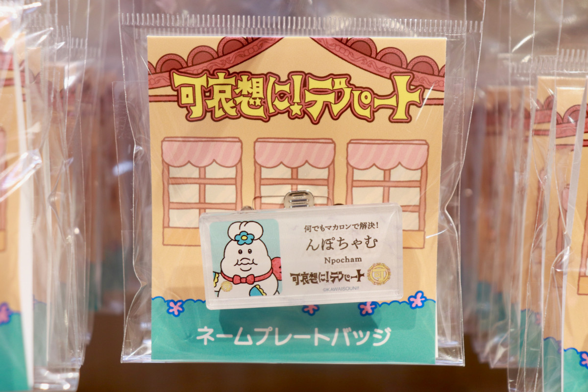 20260424_「祝 閉店！可哀想に！デパート」展